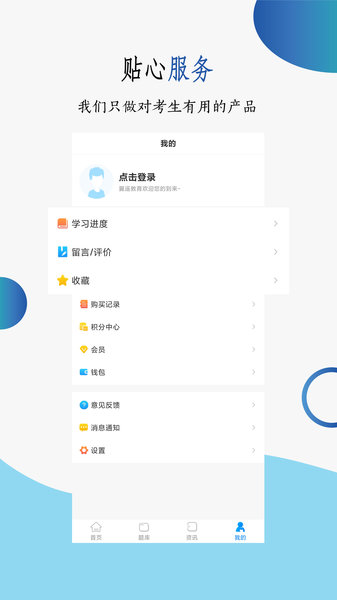 翼遥教育app 截图3