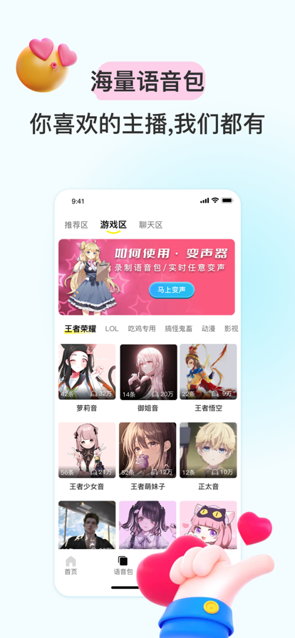 特牛变声器 截图3