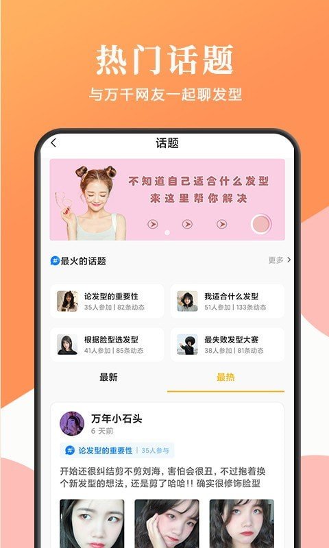 发型脸型扎发屋 截图3