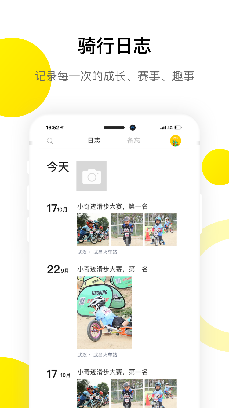 小骑记 截图2