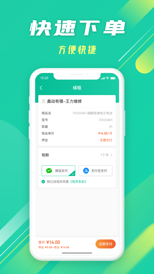 纳鑫租行app 截图1