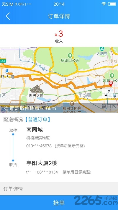 悟空快跑配送 截图1