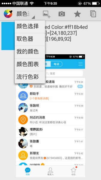 inoty苹果通知栏 截图3