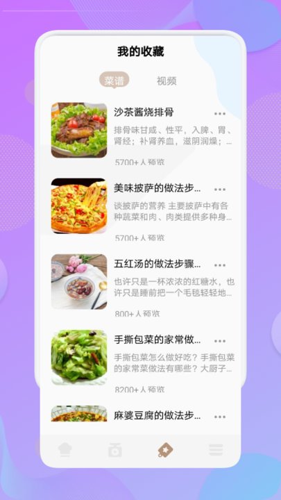 烧菜app v1.2 安卓版 截图3