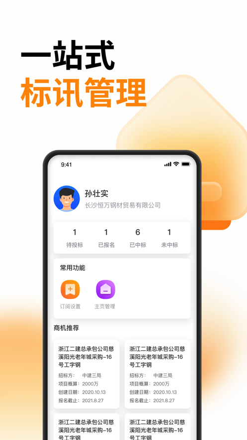 云筑蜜蜂app下载软件 截图3