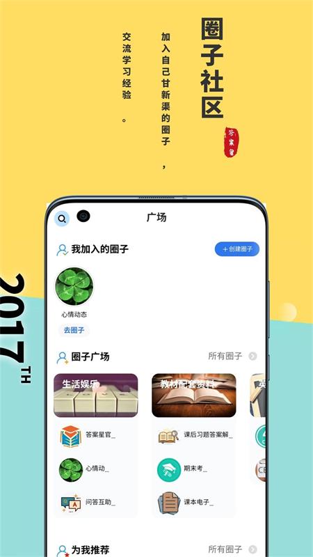 答案星app 截图3