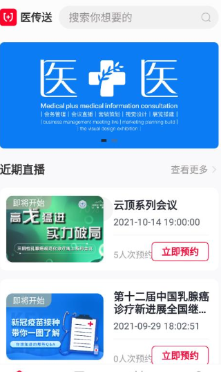 医传送app 1