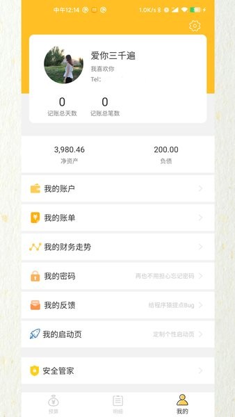 快速记账app 截图2