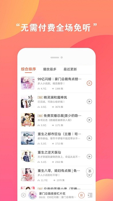 全免听书大全 截图2