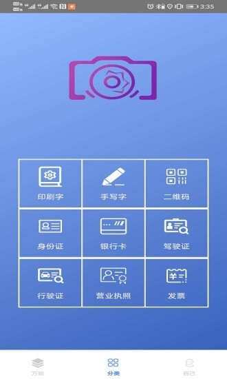百科识图王app 截图2