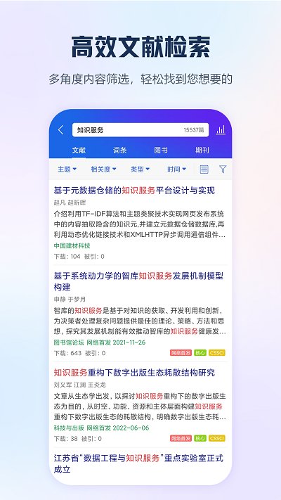 中国手机知网app