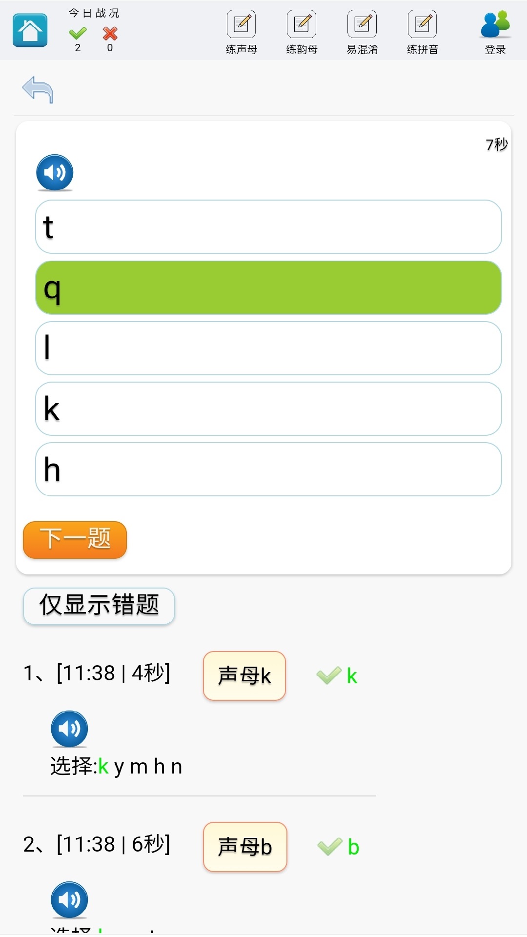 学练拼音app 截图1