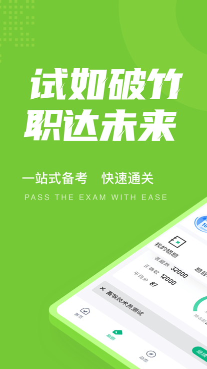 畜牧技术员考试聚题库app 截图4