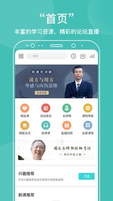 中医在线 截图1