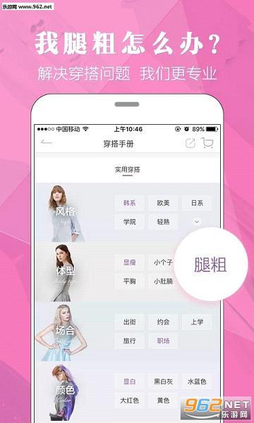 穿衣助手女生版app