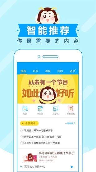 高考蜂背APP手机客户端 7.0.6