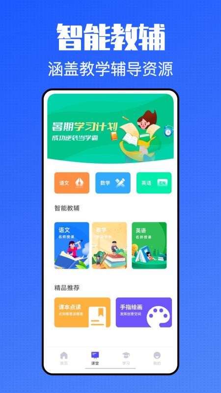 青课堂最新版 截图3