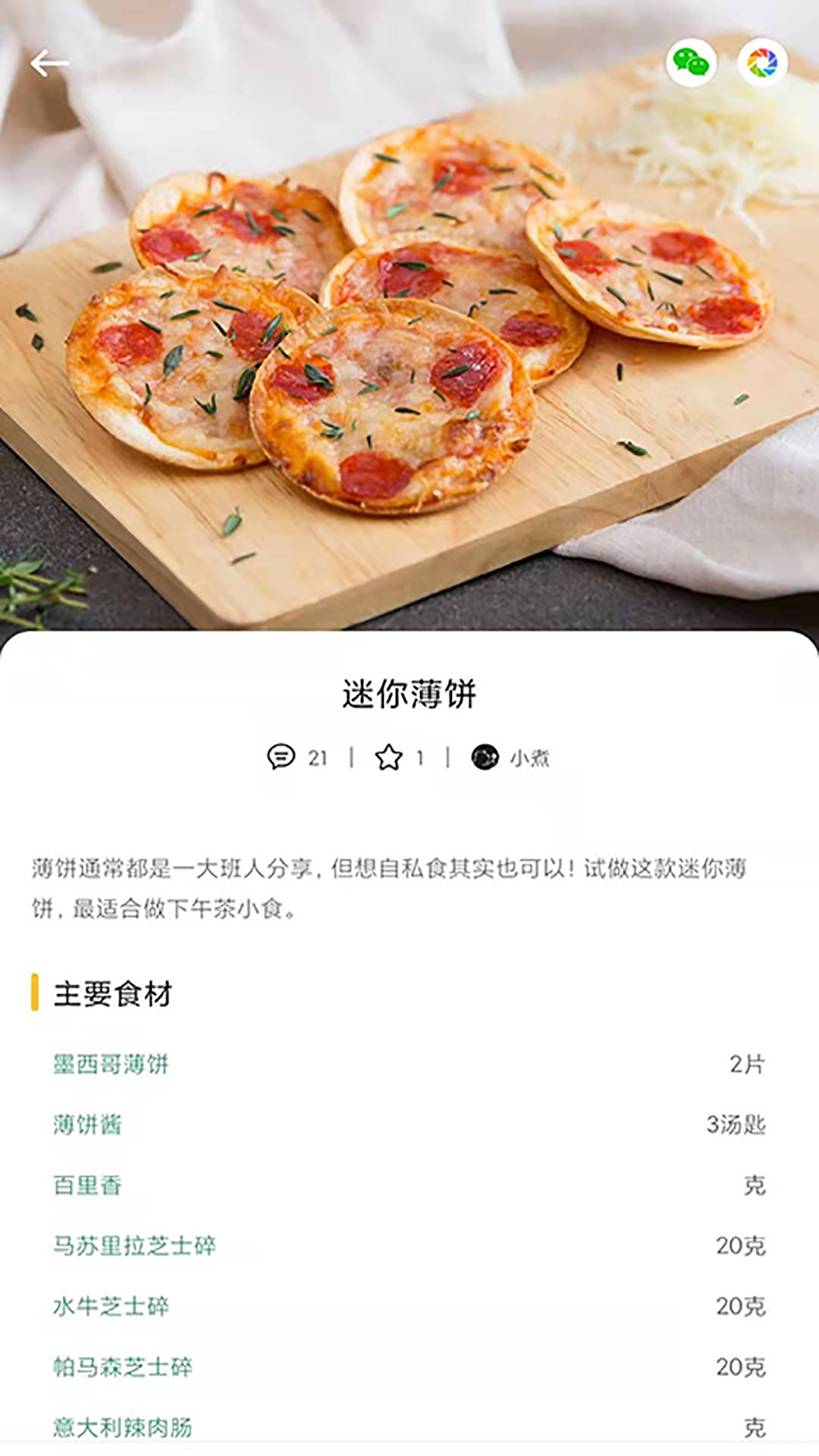 瞄一瞄菜谱app 截图4