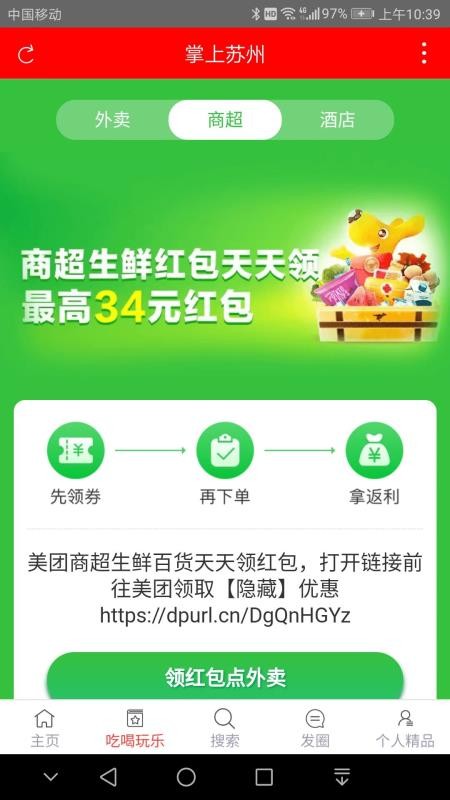 掌上苏州手机app 截图2