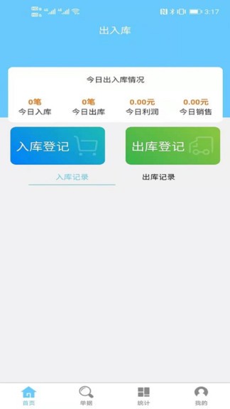 出入库管理软件 截图2