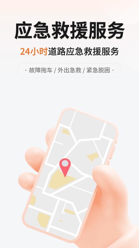 999应急救援APP 截图3