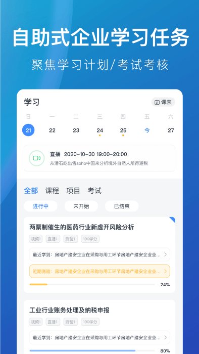 m云学习app 截图1