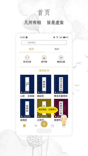 佛经app 截图3