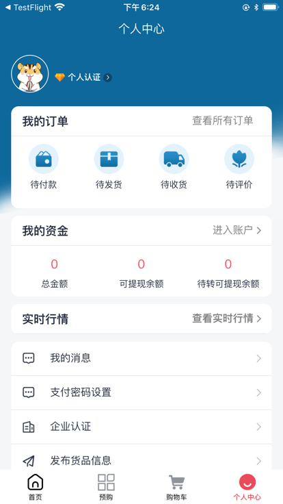 耕海牧渔供应链app 截图1