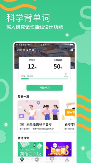 背单词学习app 截图4