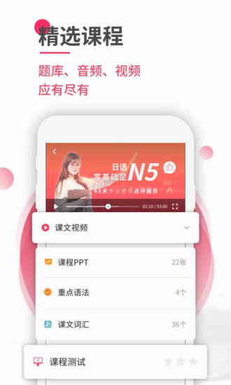 日语u学院软件 截图1