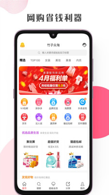 竹子众淘app