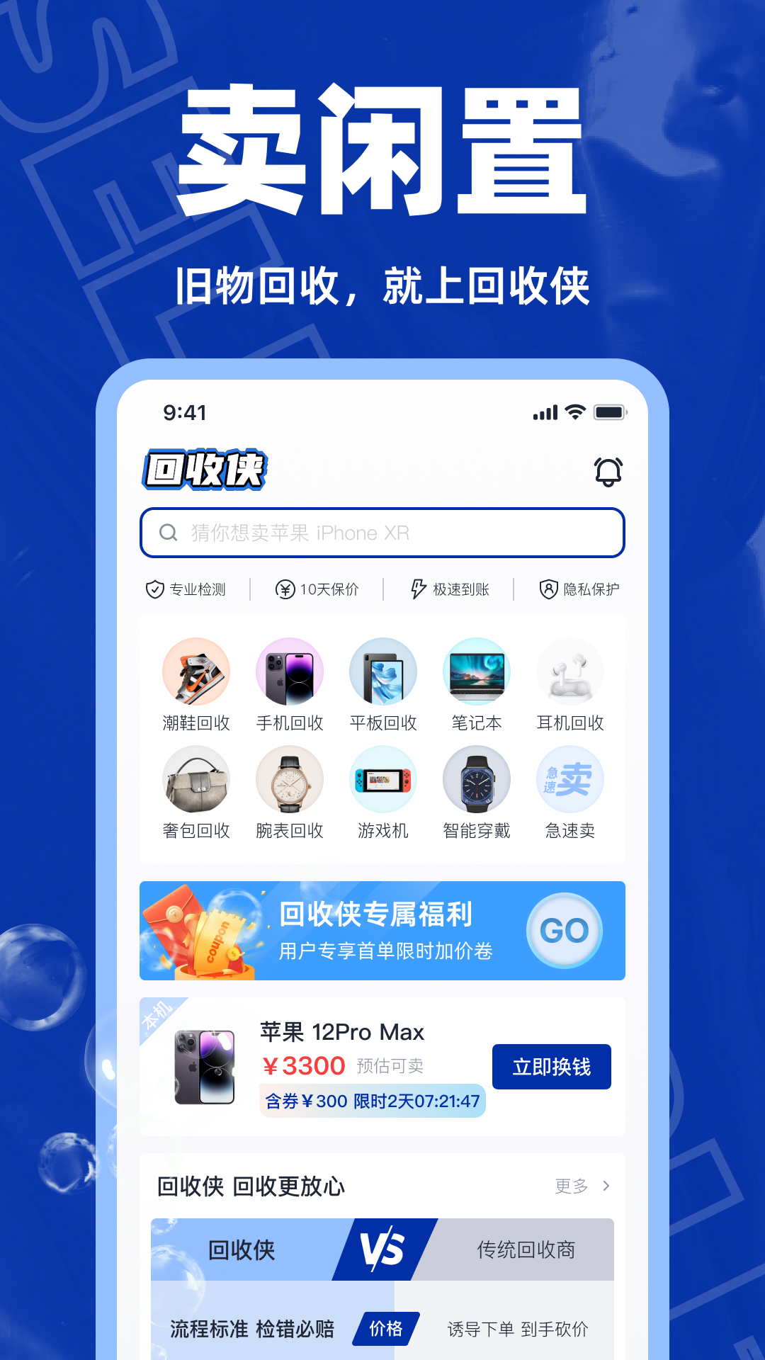 回收侠app