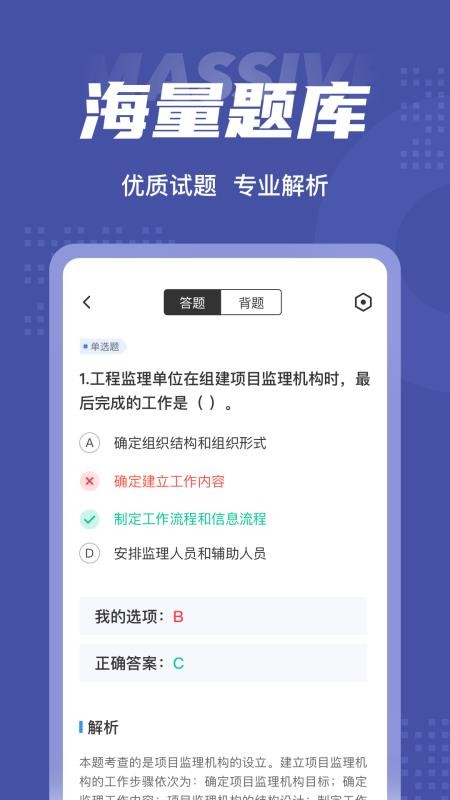 监理工程师考试聚题库 1.3.2 截图5