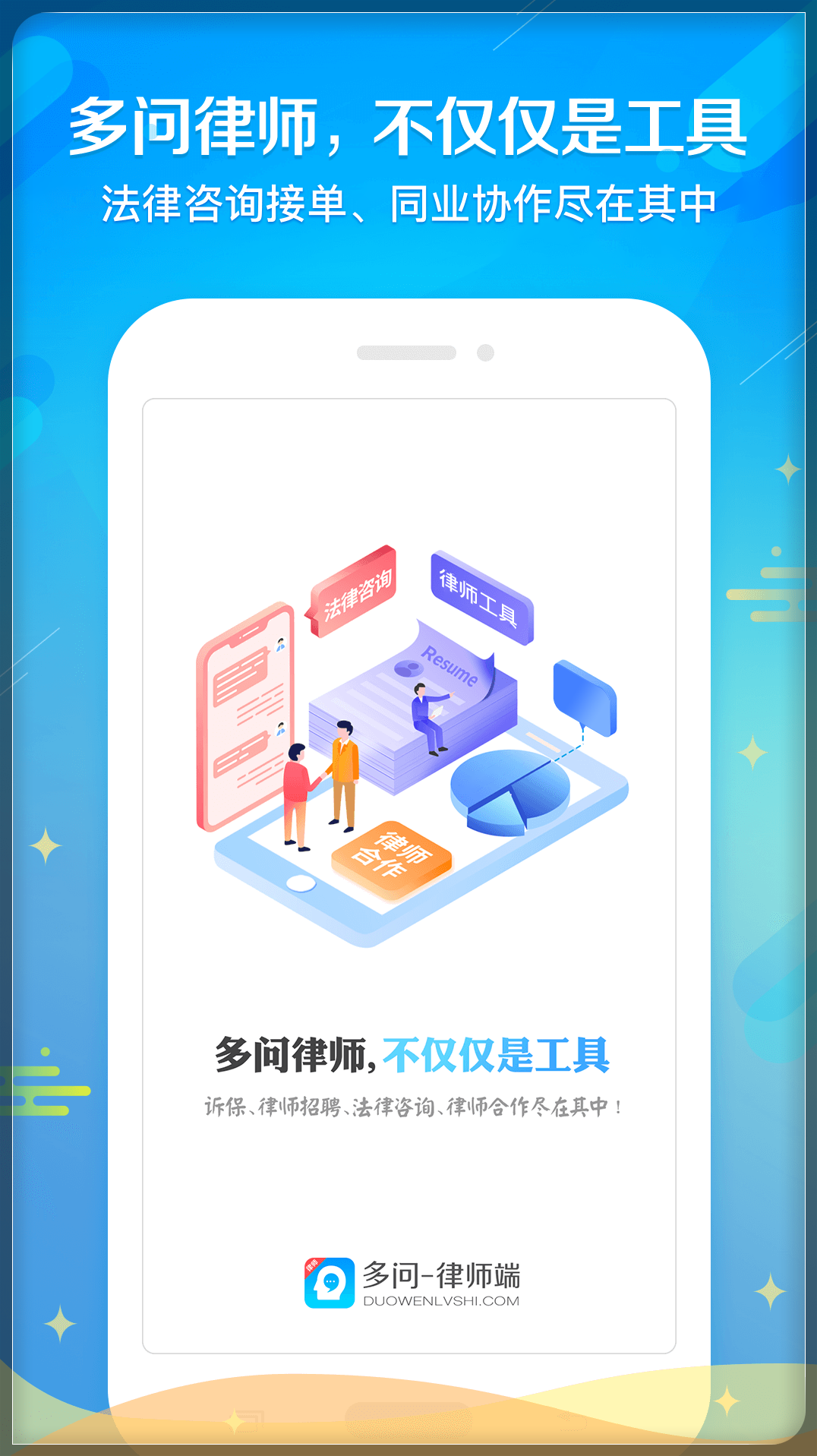 多问律师端app