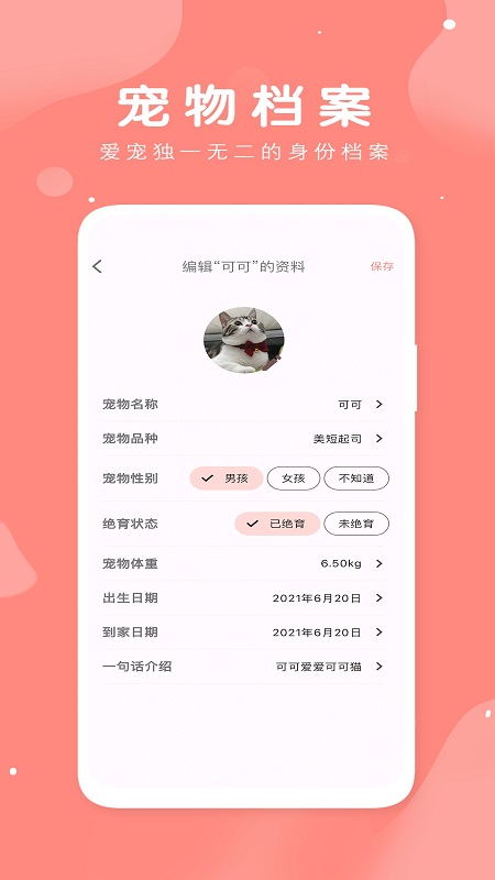 有宠app 截图4