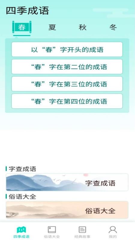 阳光成语宝软件 截图4