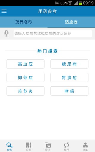 医脉通用药参考 截图2