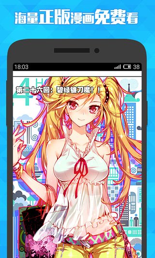 闪兔漫画app 截图4