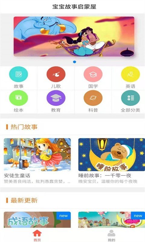 掌上儿童绘本 截图1