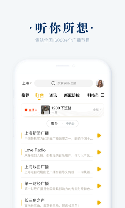 上海阿基米德广播电台 截图4