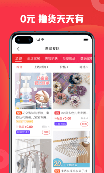 石榴惠选平台 截图5