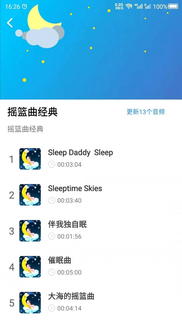 胎教音乐故事 截图3
