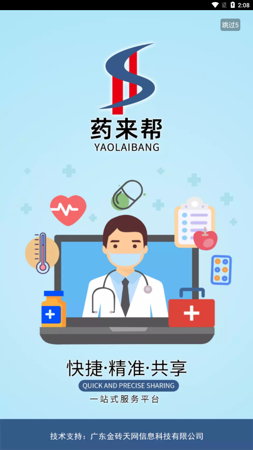 药来帮 截图1