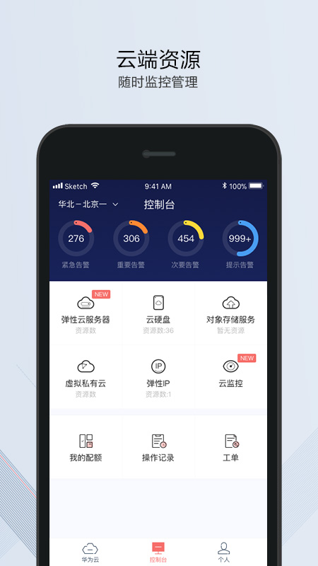 华为云app最新版本 截图3