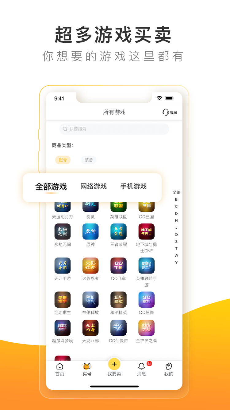 螃蟹账号代售 截图3