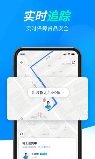 达达快送app