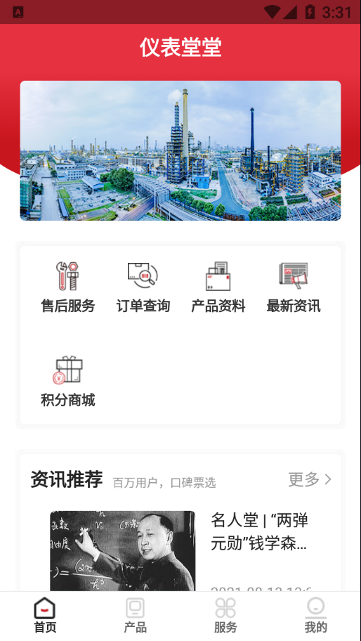 仪表堂堂app