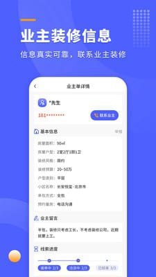 装修拓客宝 截图2