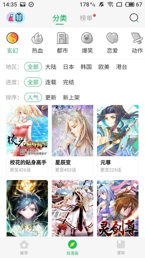 久久漫画 截图3