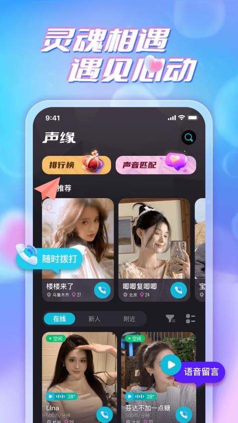 声缘APP 截图5